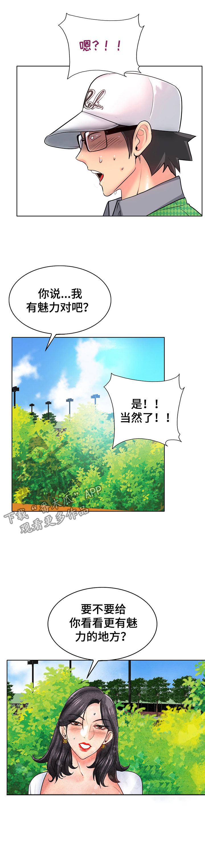 高级玩家游戏名漫画,第38章：拜托1图