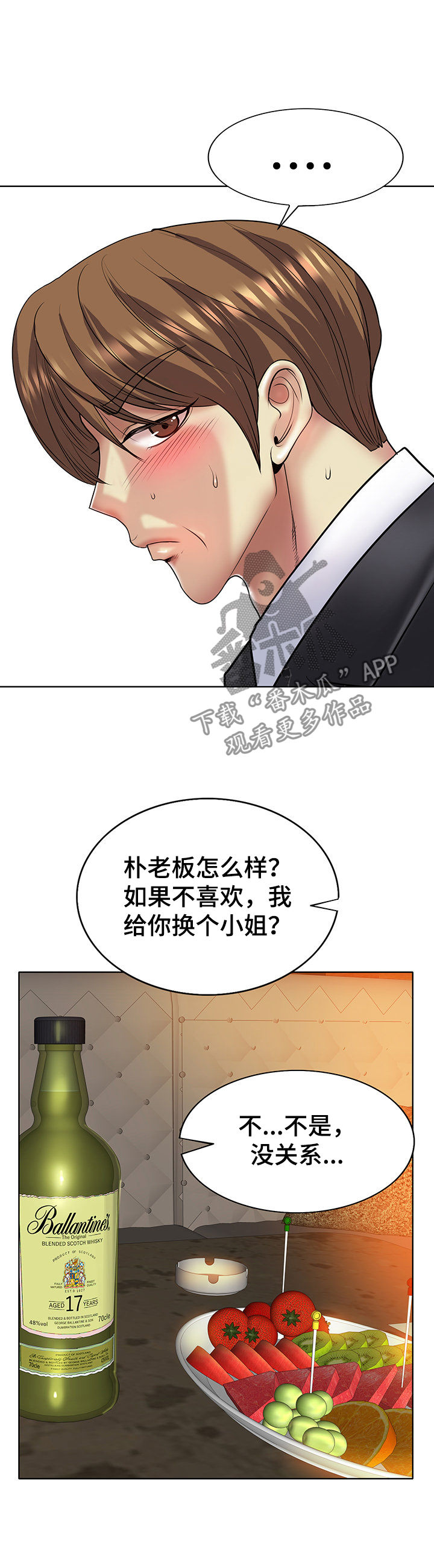 高级玩家玩车祸模拟器漫画,第32章：羞涩接纳2图