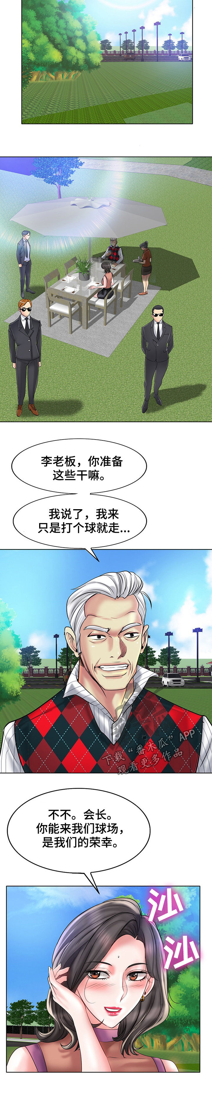 高级玩家女生漫画,第65章：打球2图