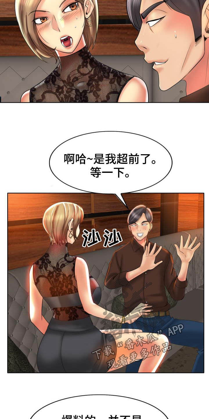 高级玩家是什么样的人漫画,第82章：妥协1图