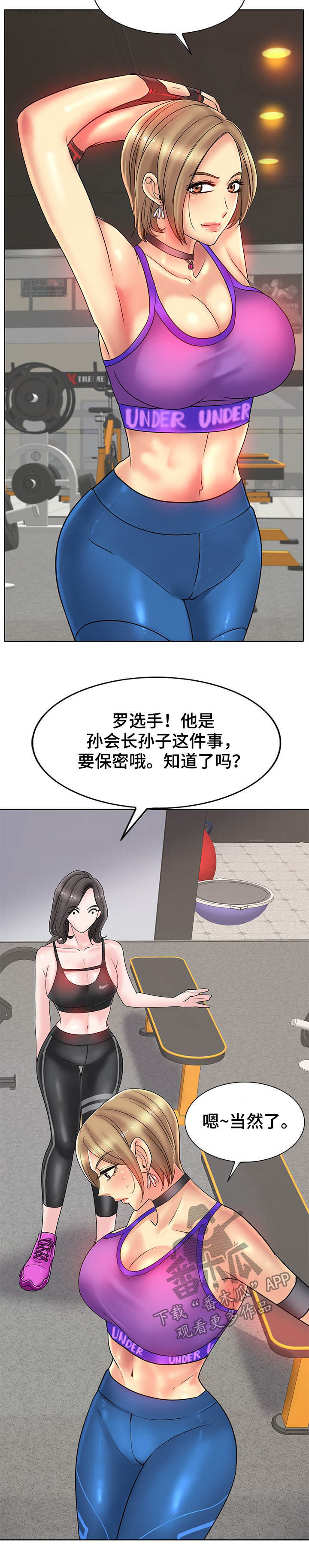 高级玩家简称漫画,第54章：独家新闻2图