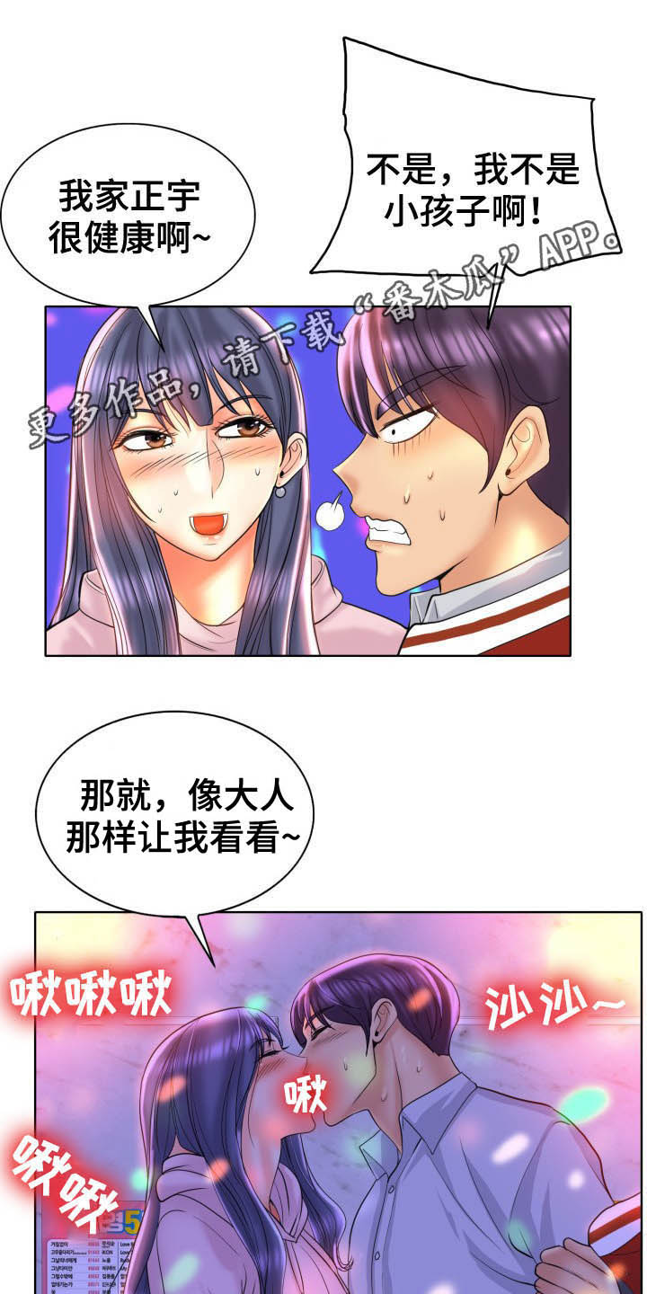 高级玩家是什么样的人漫画,第77章：夜漫长1图