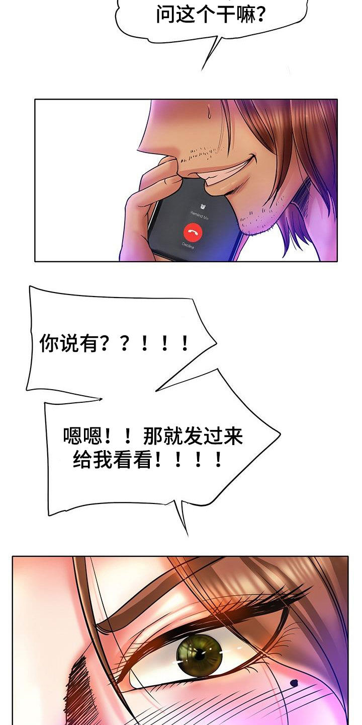 高级玩家是什么意思漫画,第89章：补救2图