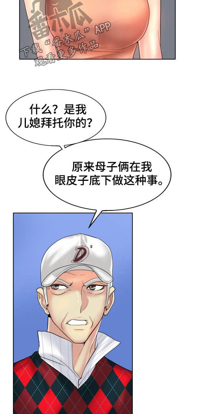 高级玩家用英语怎么说漫画,第68章：撒泼2图