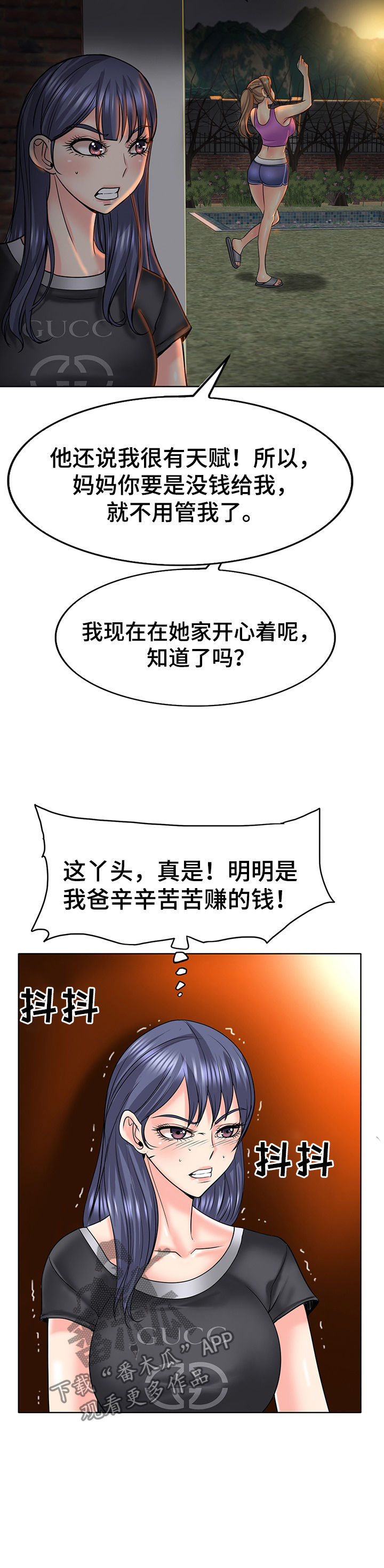 高级玩家林俊杰漫画,第30章：抚养1图