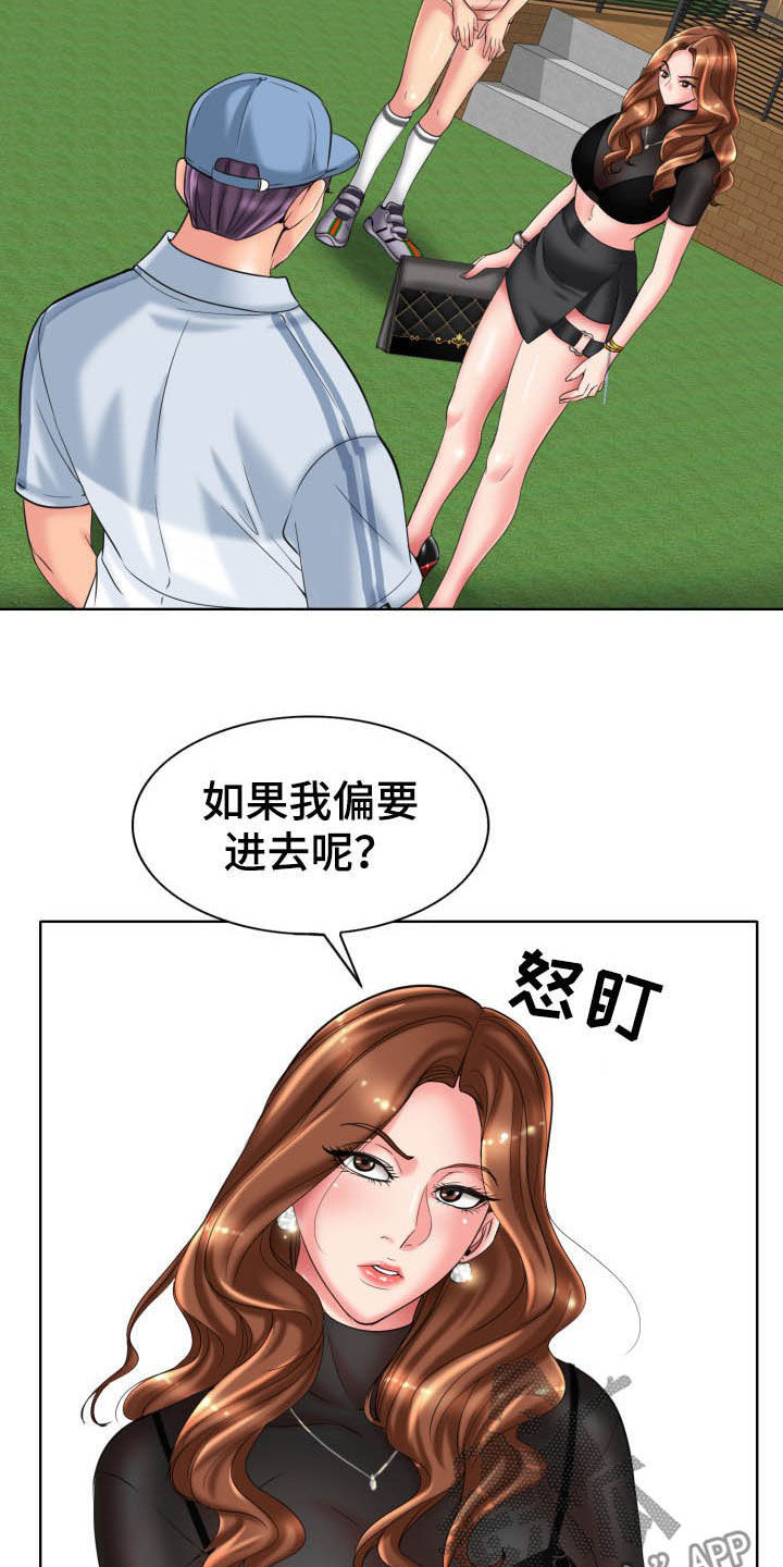 高级玩家的英文缩写漫画,第68章：撒泼2图