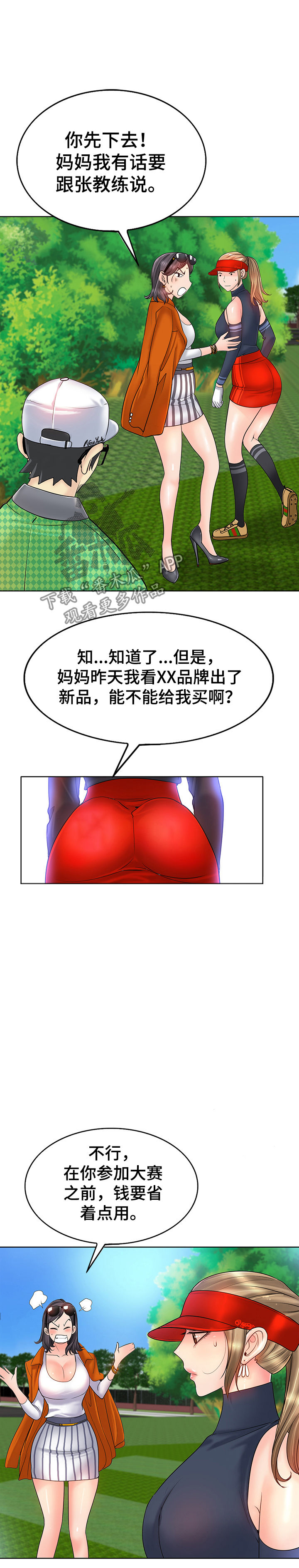 高级玩家不入局漫画,第37章：张老师1图