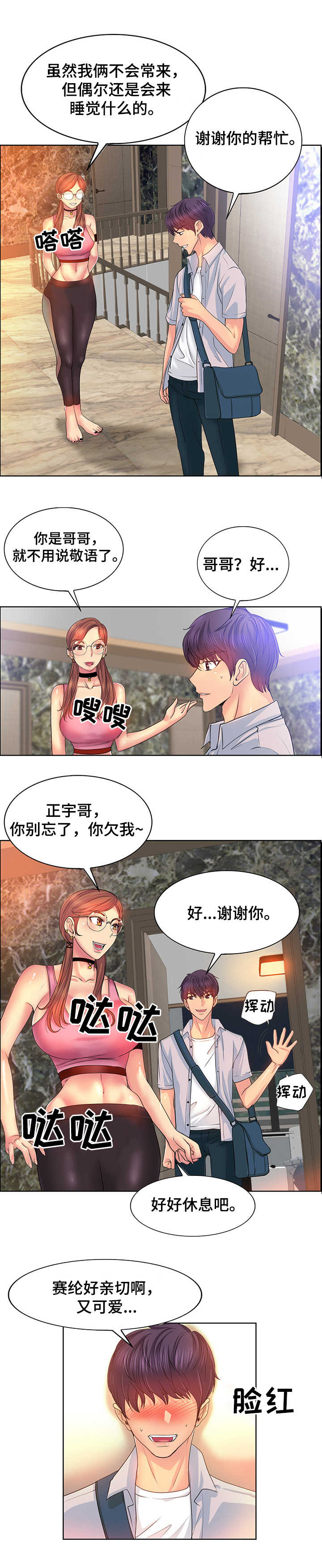 高级玩家普通玩家漫画,第5章： 宿舍2图