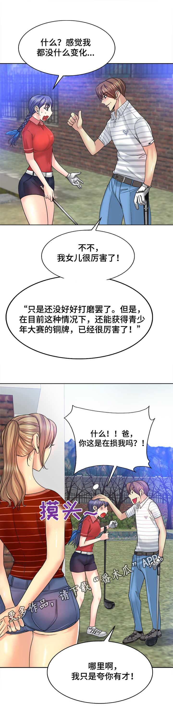 高级玩家漫画还叫什么漫画,第27章：朋友1图