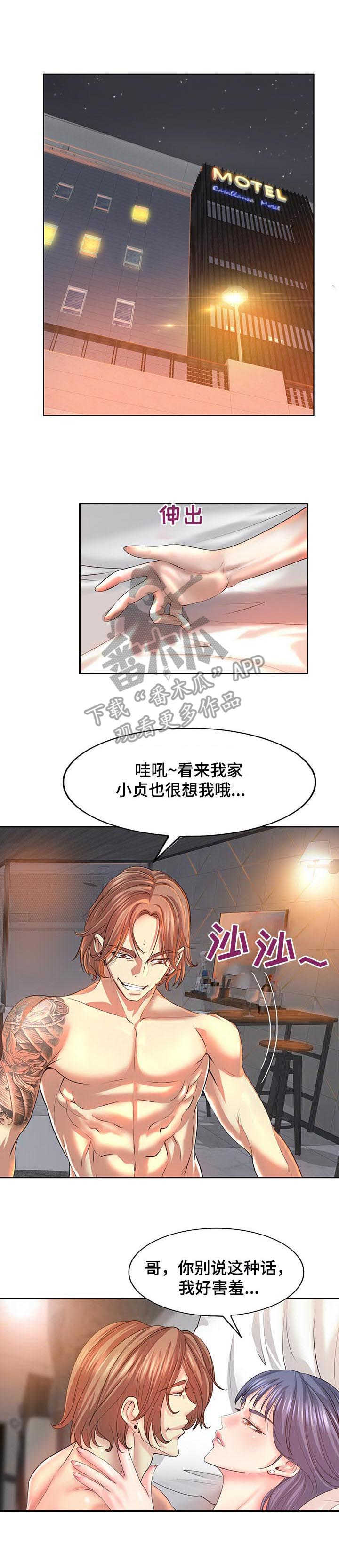 高级玩家的意思漫画,第15章：喝一杯1图