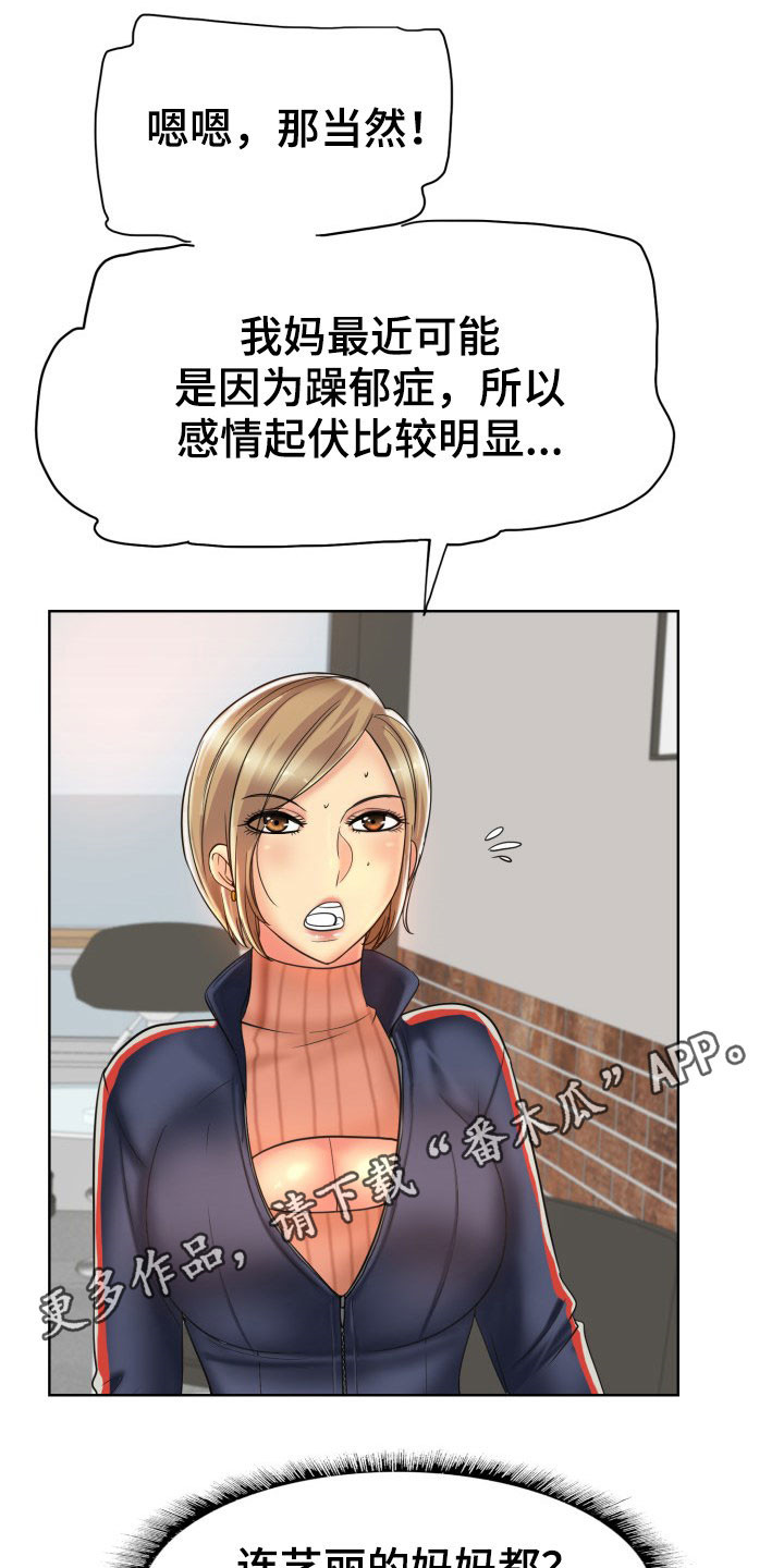 高级玩家漫画,第71章：不能让她们得逞1图