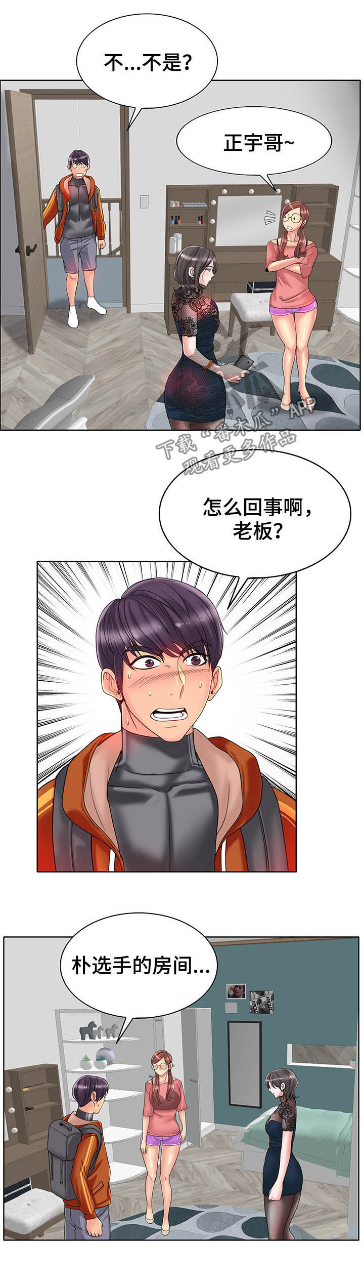 高级玩家梗漫画,第60章：担心2图