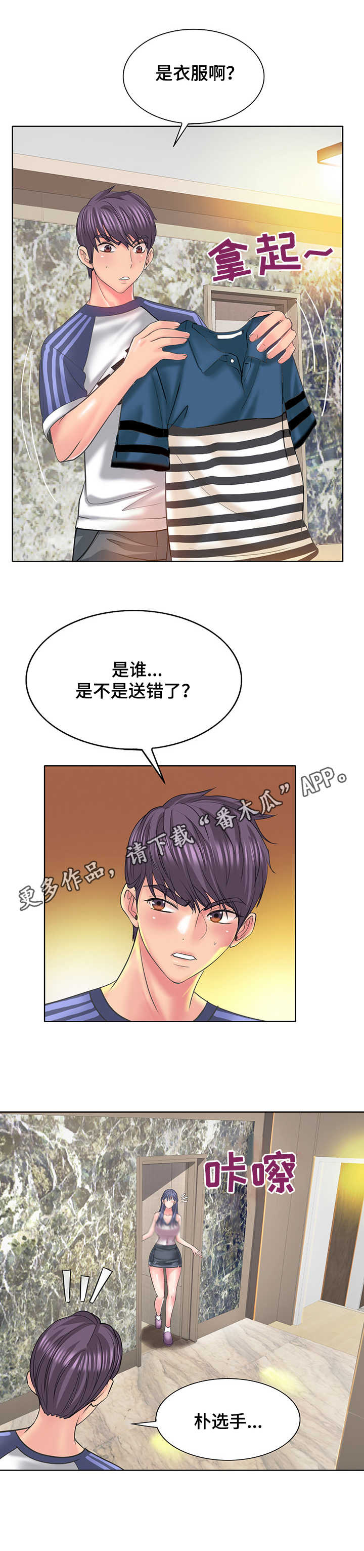 高级玩家漫画漫画,第20章：衣服1图