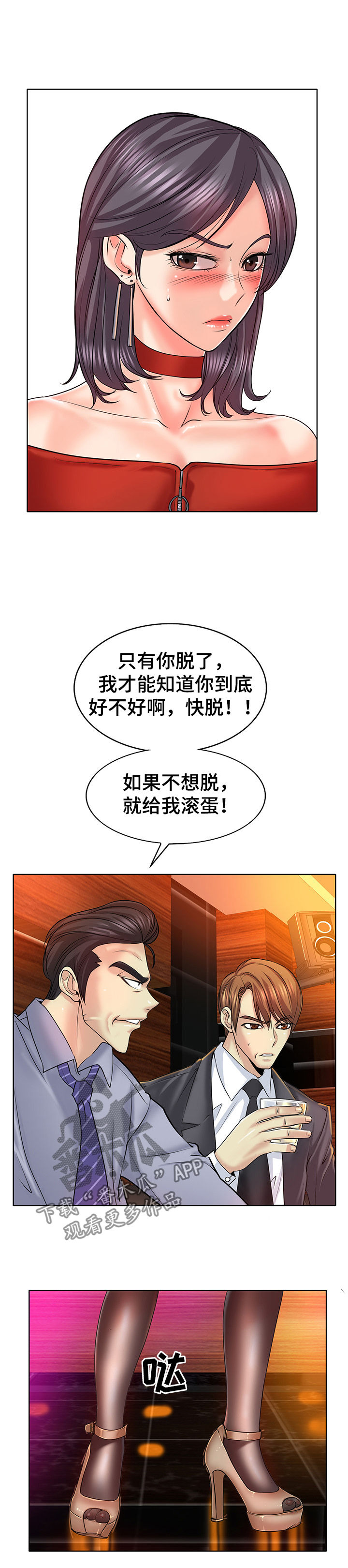 高级玩家是什么意思漫画,第31章：消遣1图