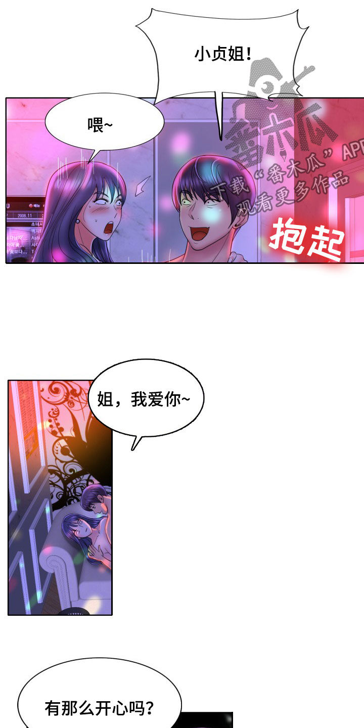 高级玩家怎么玩漫画,第78章：叫姐姐1图