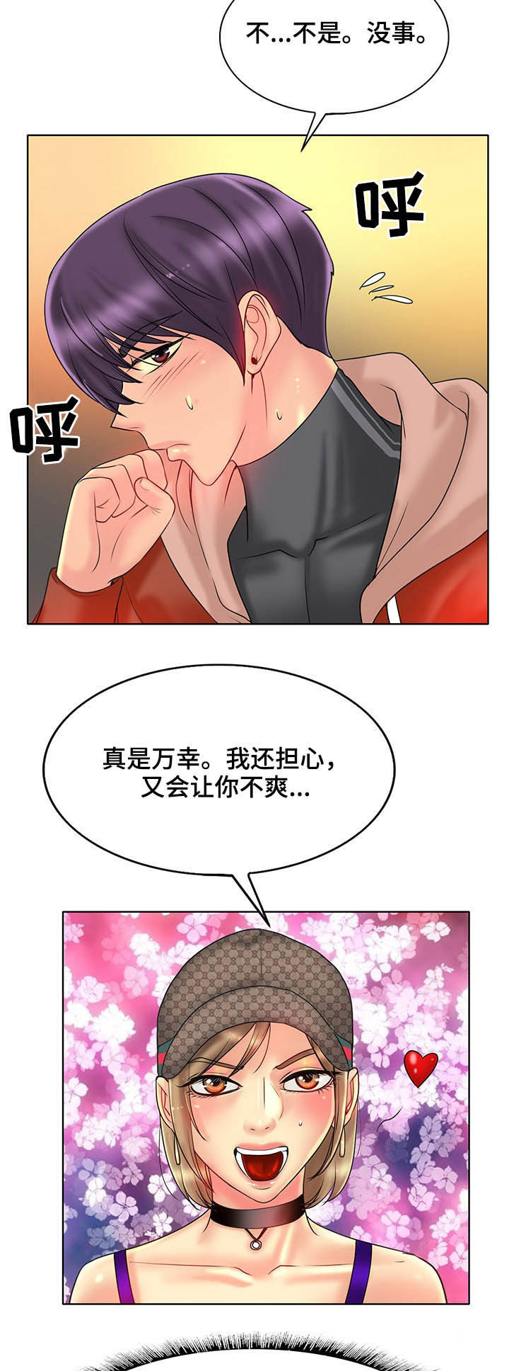 高级玩家游戏名漫画,第57章：愿望1图