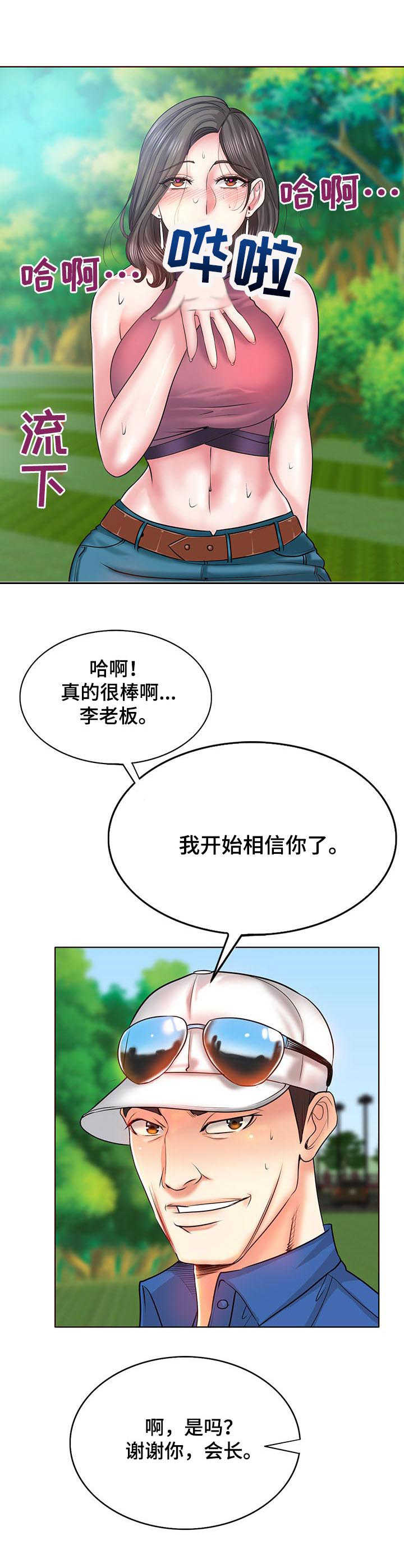 高级玩家简称漫画,第11章：野心2图