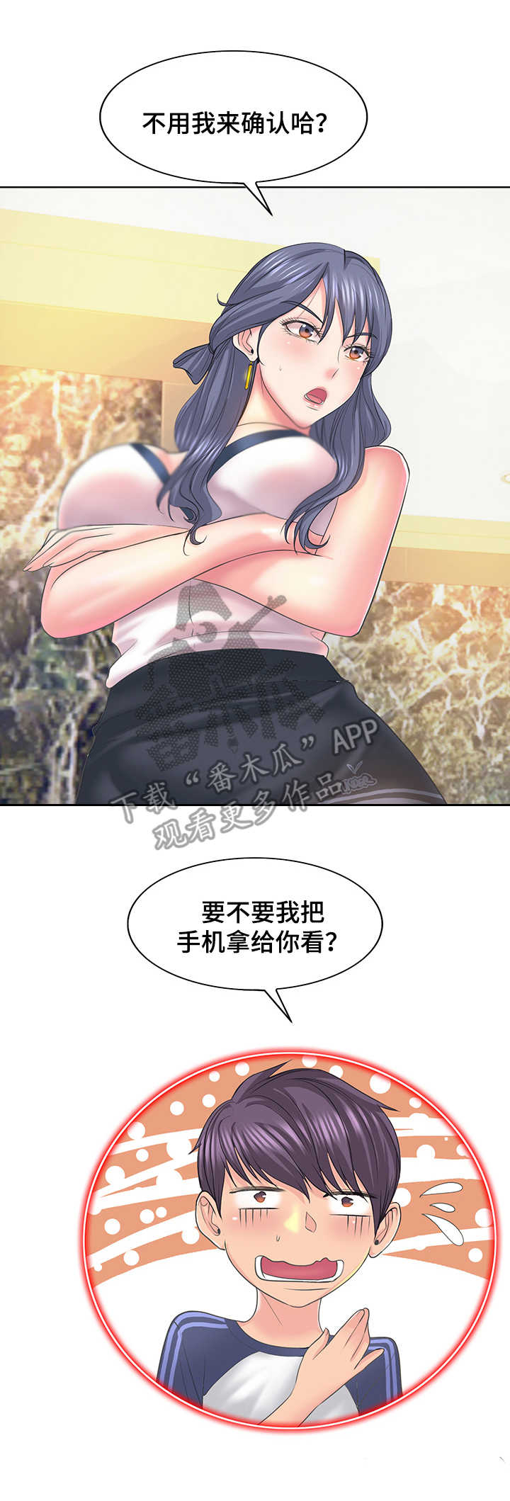 高级玩家小说漫画,第21章：心情愉快1图