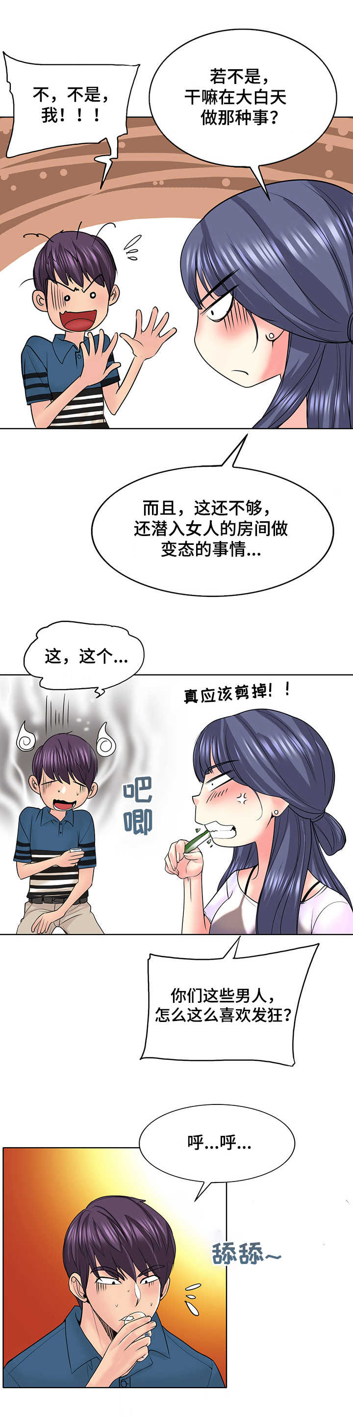 高级玩家漫画,第27章：朋友2图