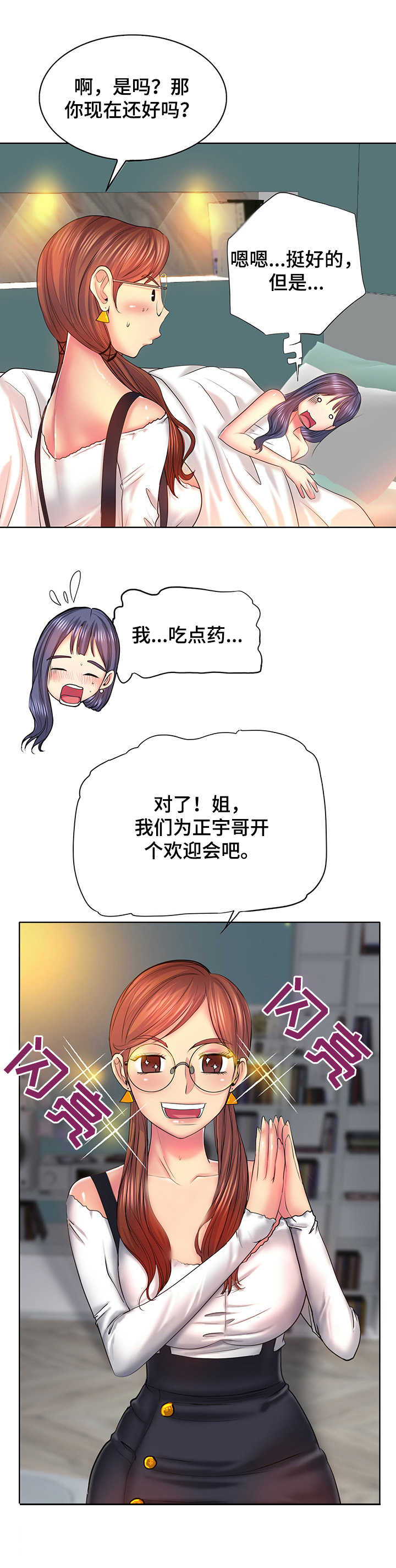 高级玩家女生漫画,第8章：躲藏2图