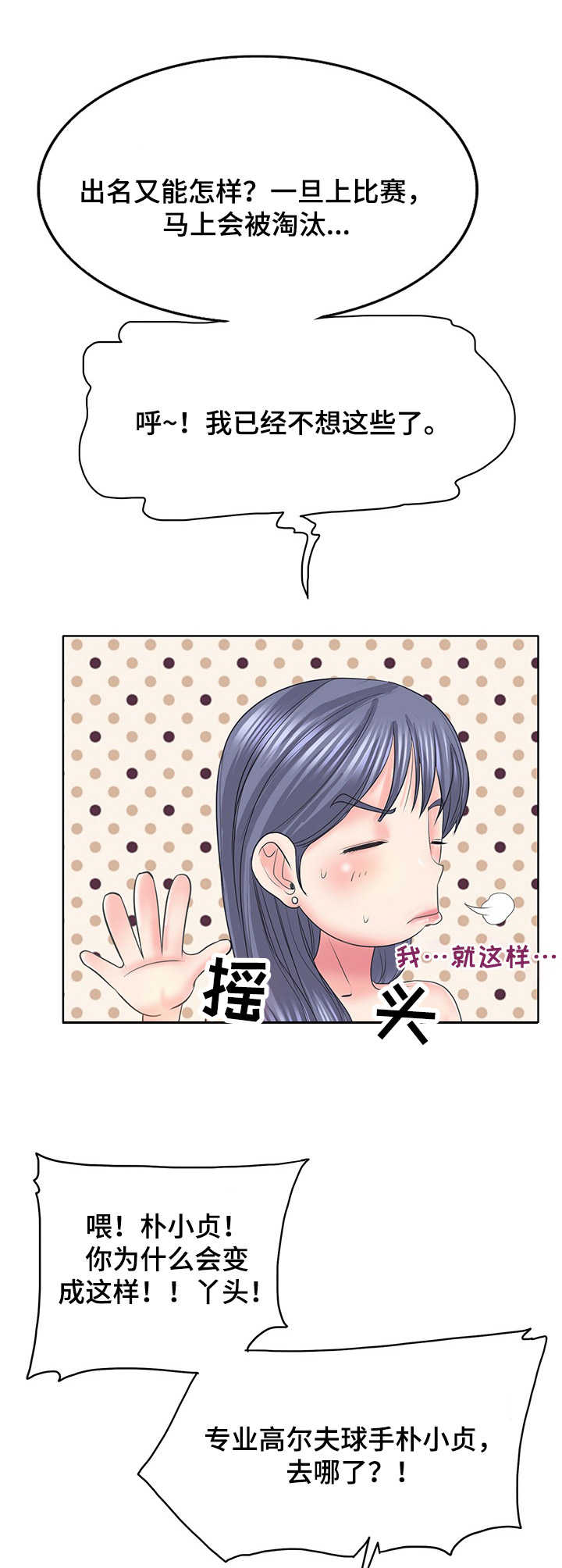 高级玩家李湘漫画,第19章：观念不同2图