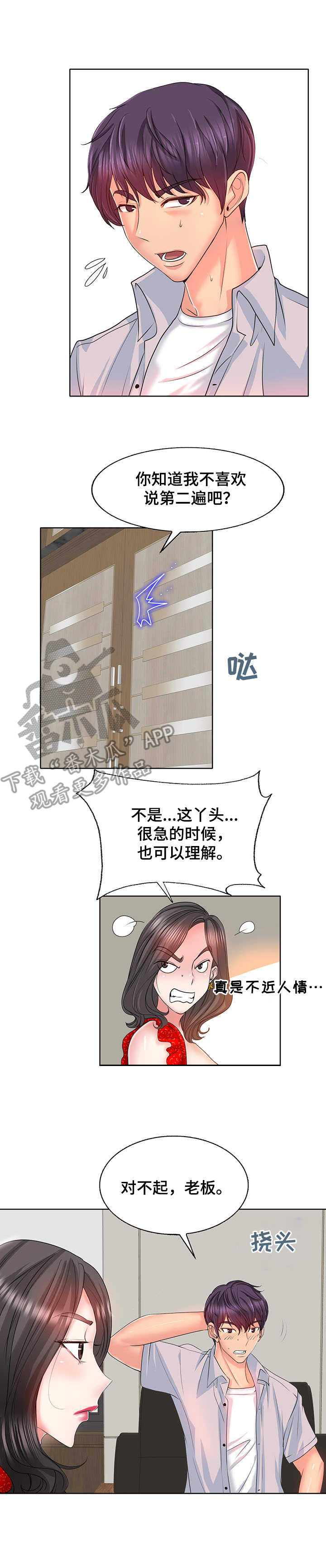 高级玩家外套漫画,第4章： 都知道1图