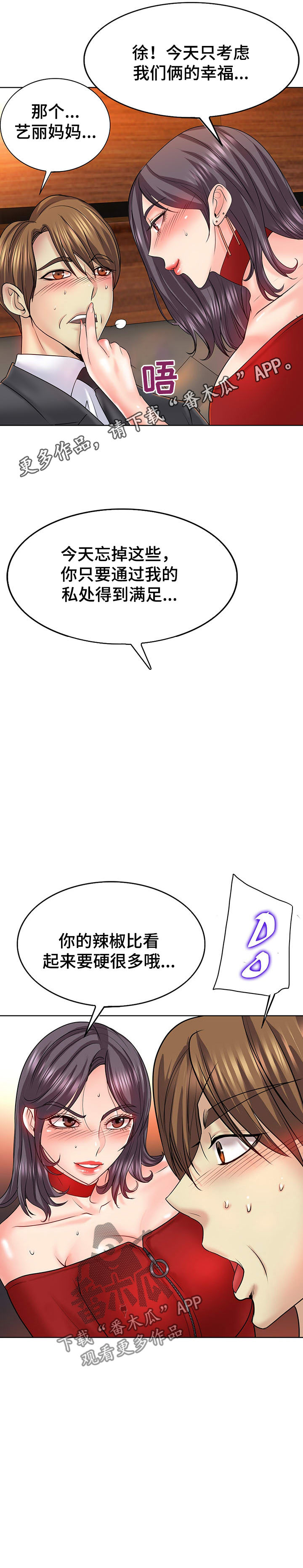 高级玩家的头像漫画,第33章：开启2图