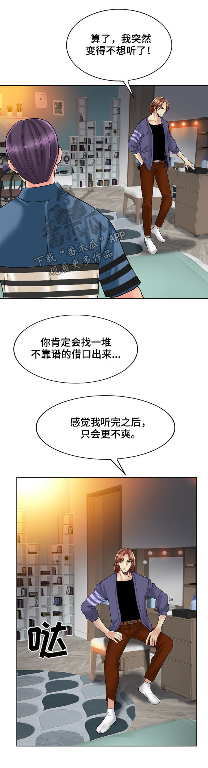 高级玩家是什么漫画,第45章：赶走2图