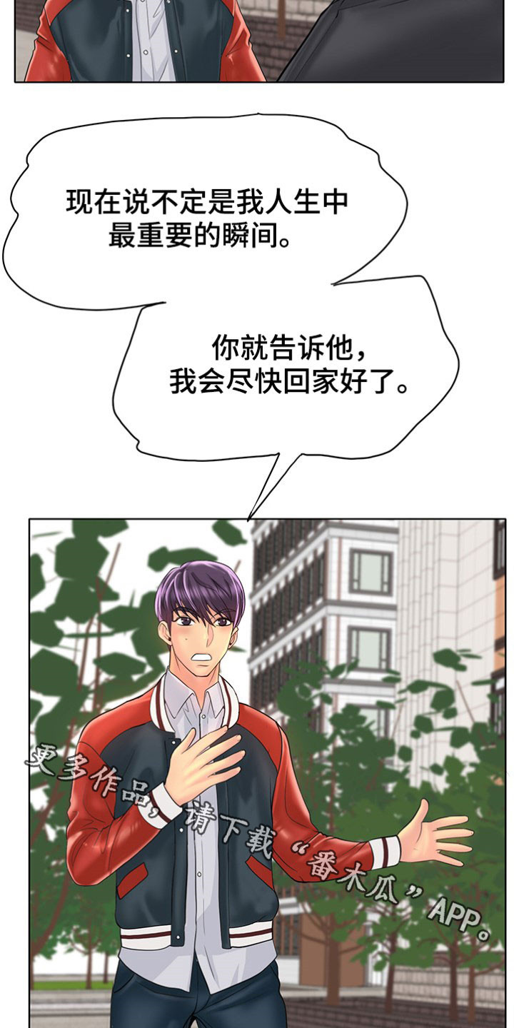 高级玩家的简称漫画,第72章：这是命令1图