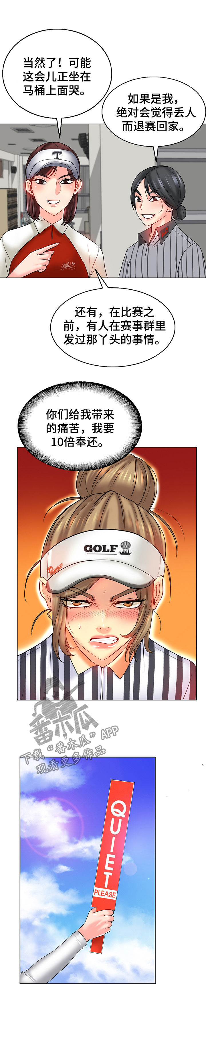 高级玩家简称漫画,第41章：计谋1图