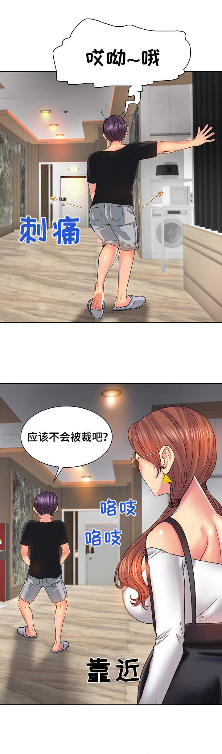 高级玩家攻略手册漫画,第10章：黄会长2图