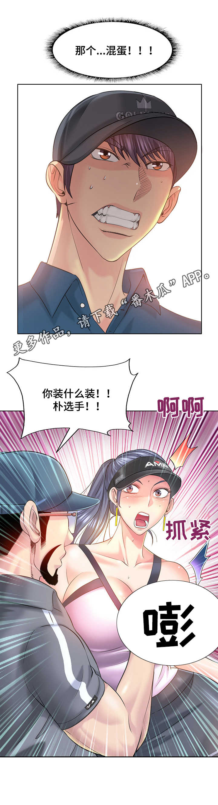 高级玩家文案漫画,第22章：要求过分1图