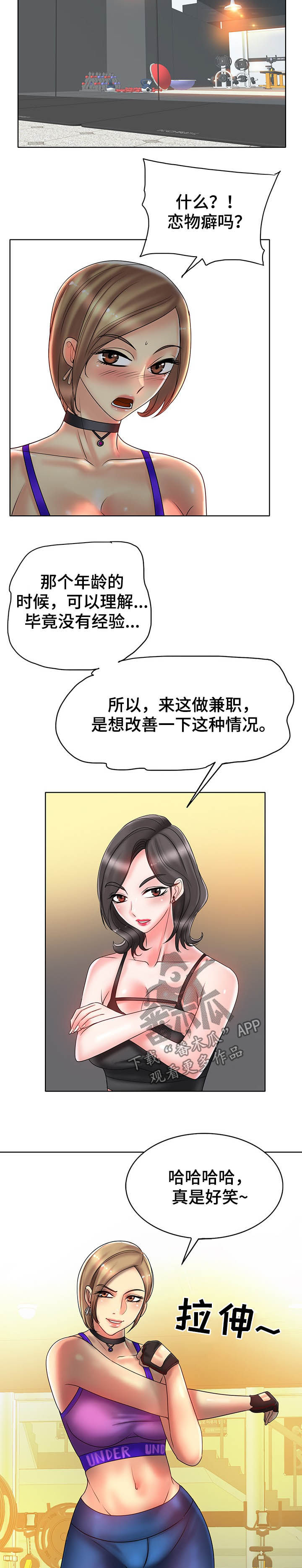 高级玩家的意思漫画,第54章：独家新闻2图