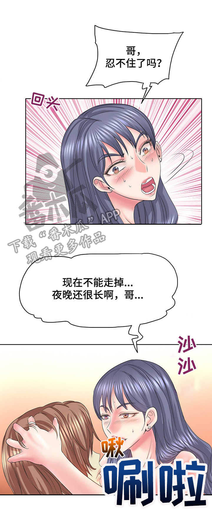 高级玩家攻略:今晚漫画,第18章：很危险1图