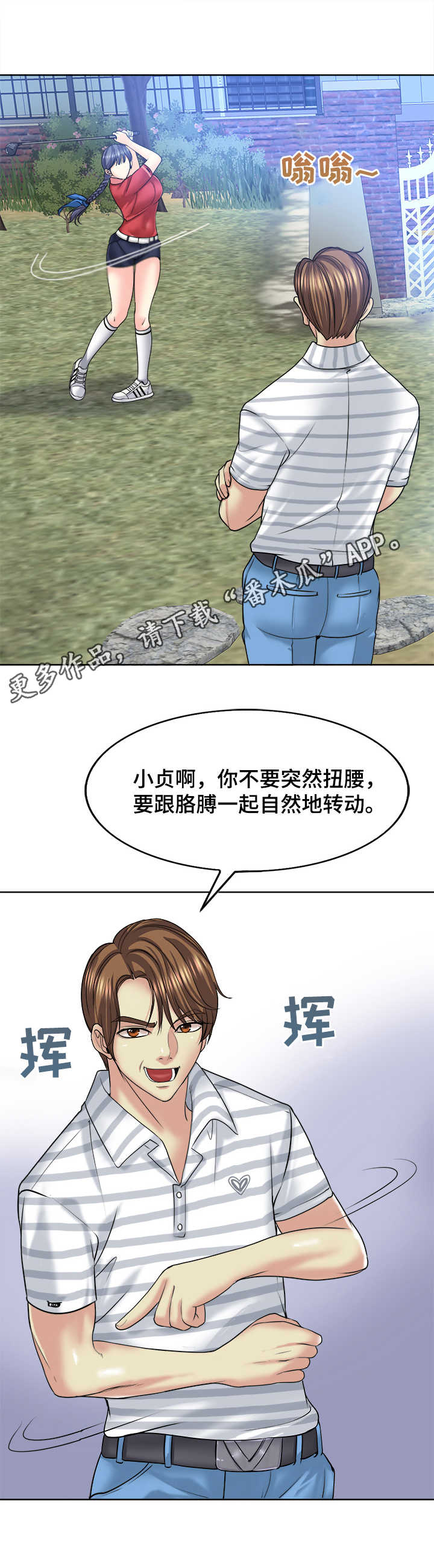 高级玩家漫画还叫什么漫画,第27章：朋友1图