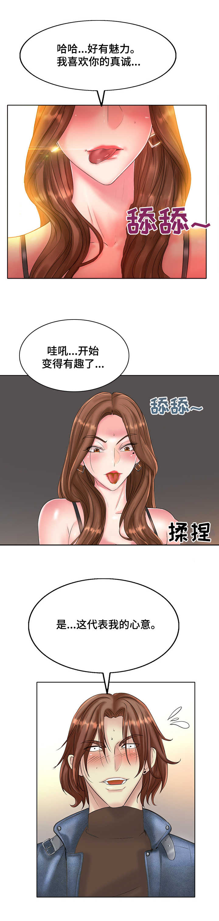 高级玩家小说漫画,第24章：耻辱2图