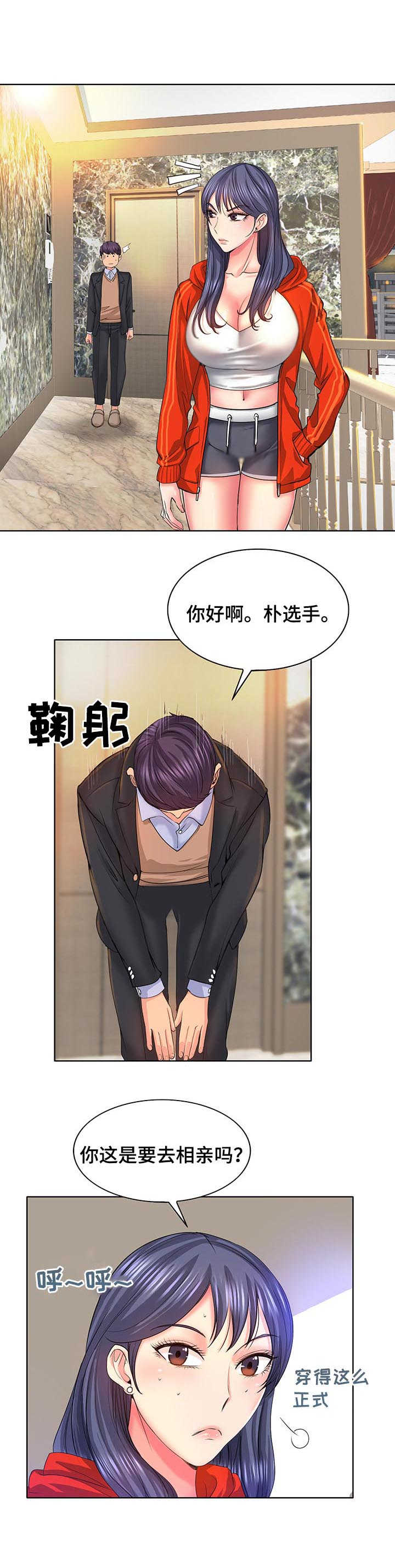 高级玩家漫画,第12章：欢迎会2图