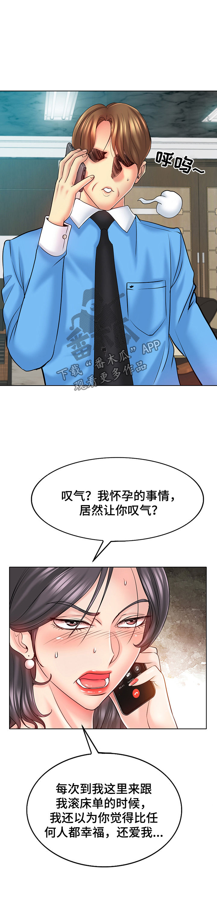 高级玩家玩极速赛车漫画,第39章：怀孕1图