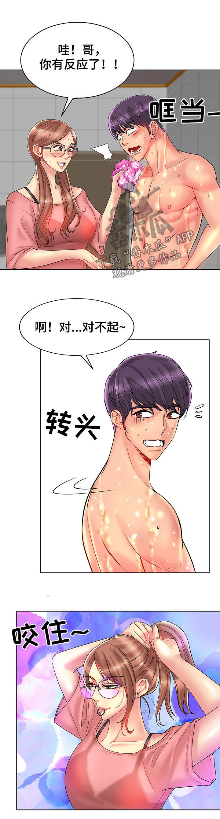 高级玩家的键位漫画,第63章：搓背2图