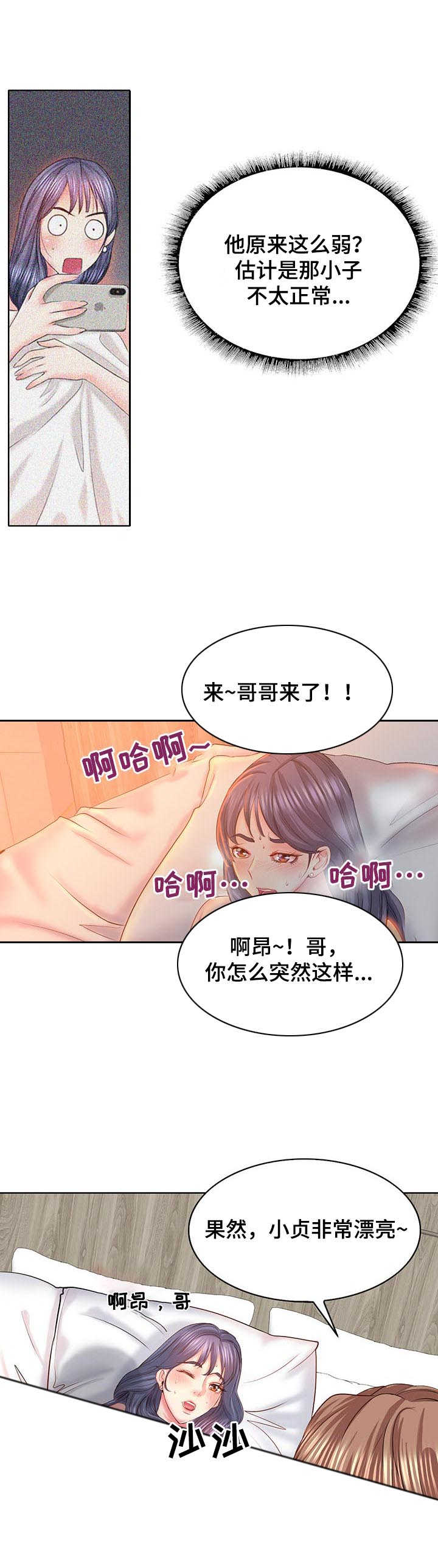 高级玩家的意思漫画,第15章：喝一杯2图