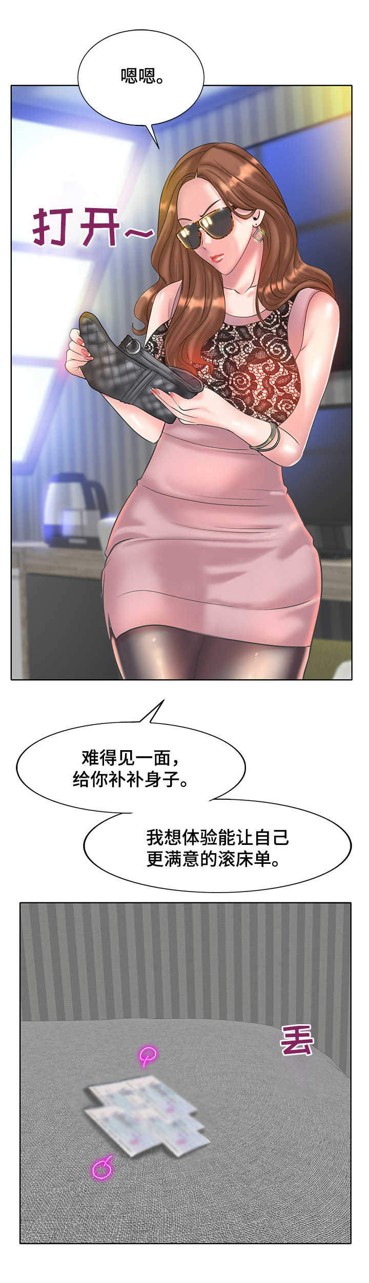 高级玩家的对决漫画,第25章：辛苦费2图