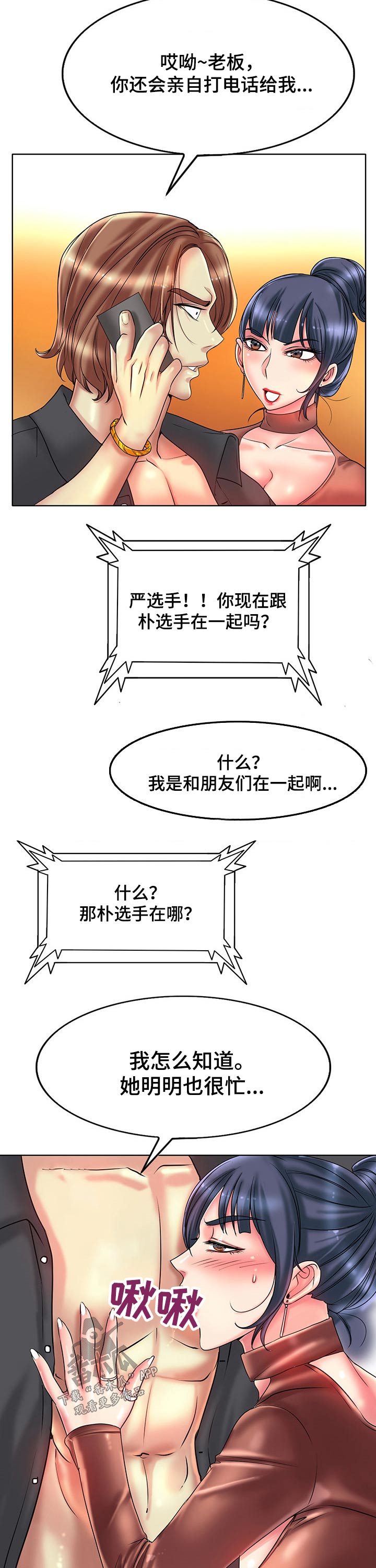 高级玩家澳洲10技巧漫画,第59章：质疑1图