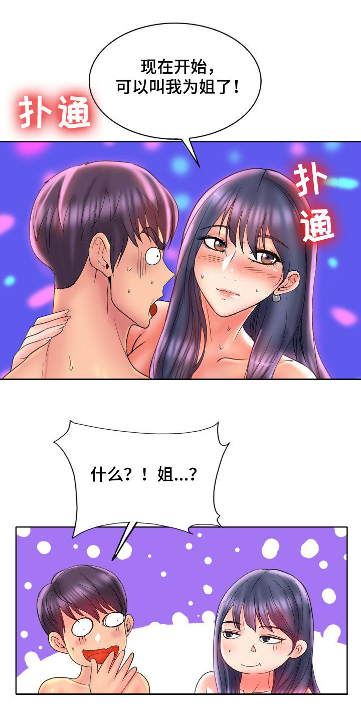 高级玩家怎么玩漫画,第78章：叫姐姐2图