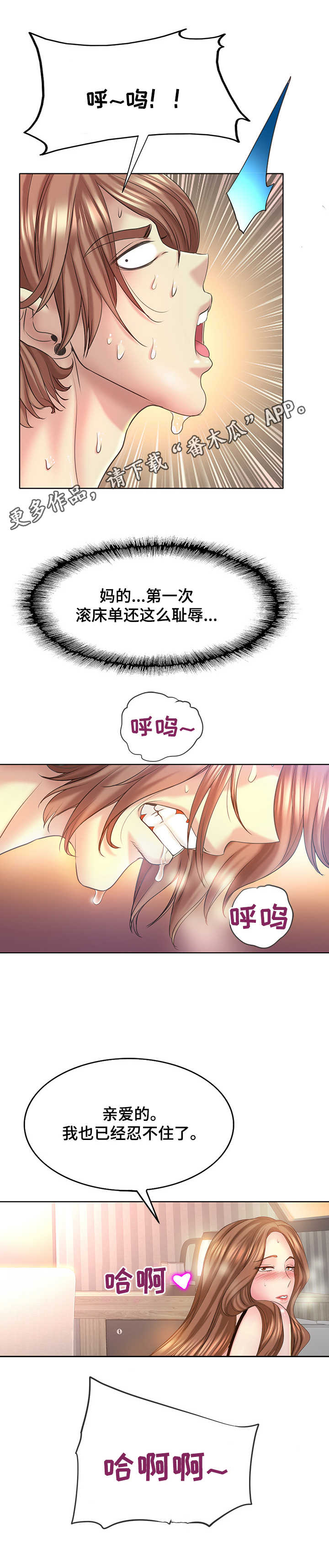 高级玩家 小说漫画,第24章：耻辱1图