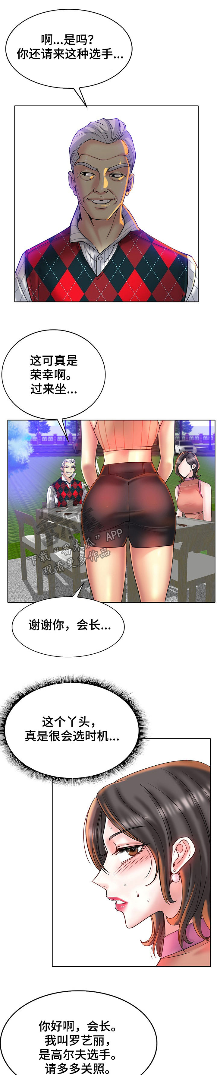 高级玩家女生漫画,第65章：打球1图