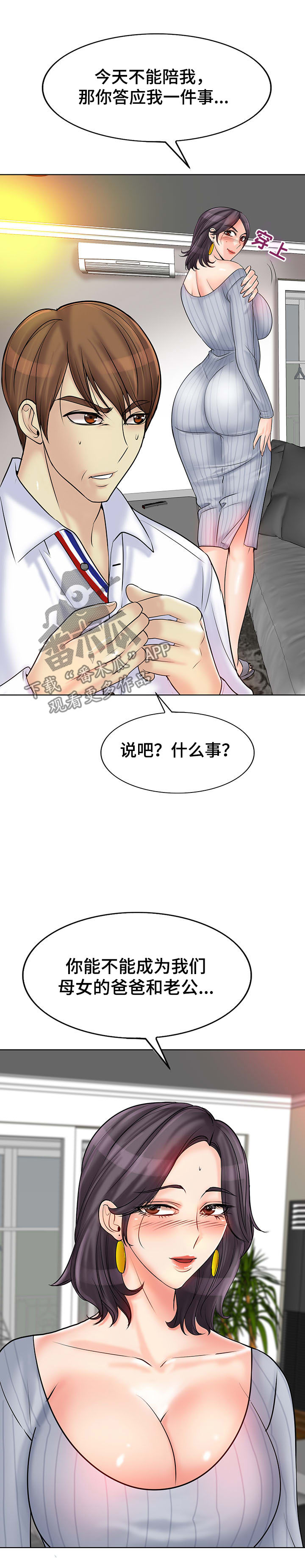 高级玩家玩我的世界怎么玩漫画,第35章：正房与酒女2图