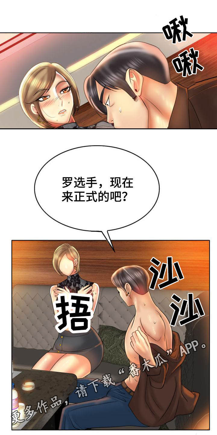 高级玩家开衫漫画,第83章：一起采访1图