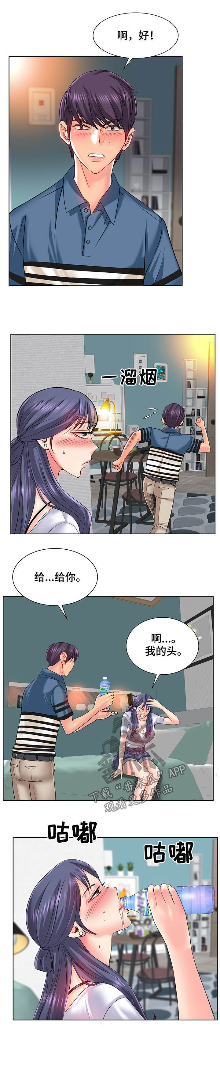 高级玩家穿搭法则漫画,第42章：过来坐1图