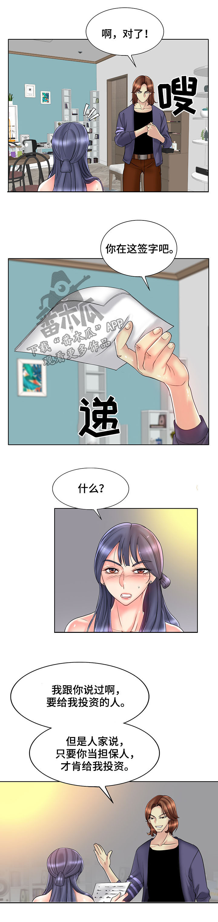 高级玩家漫画,第46章：担保1图