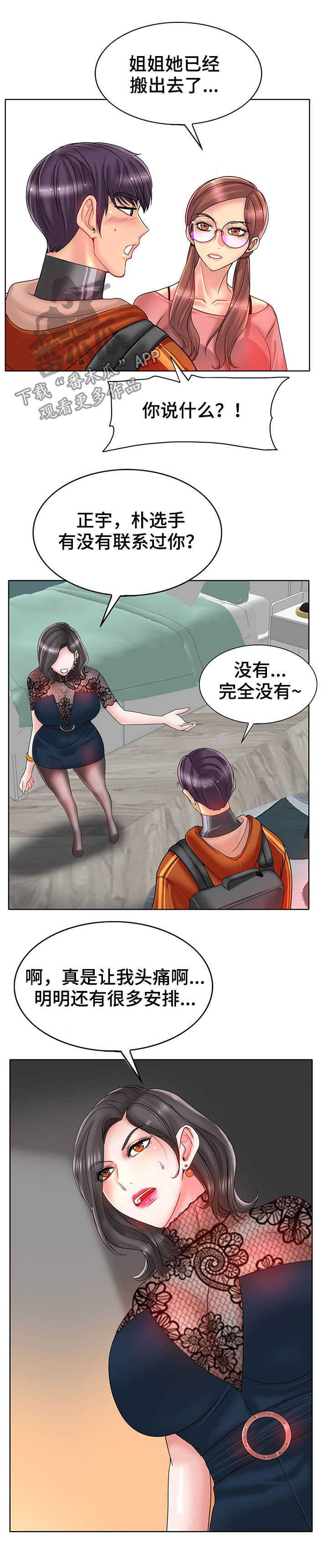 高级玩家是怎么玩火柴人漫画,第60章：担心1图